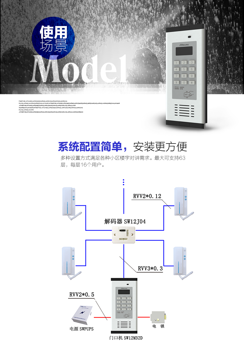 楼宇对讲非可视系统